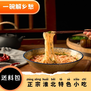 淮北传统小吃烫面米线亳州三鲜面速食萧县宿州灵璧冷面包装配料齐