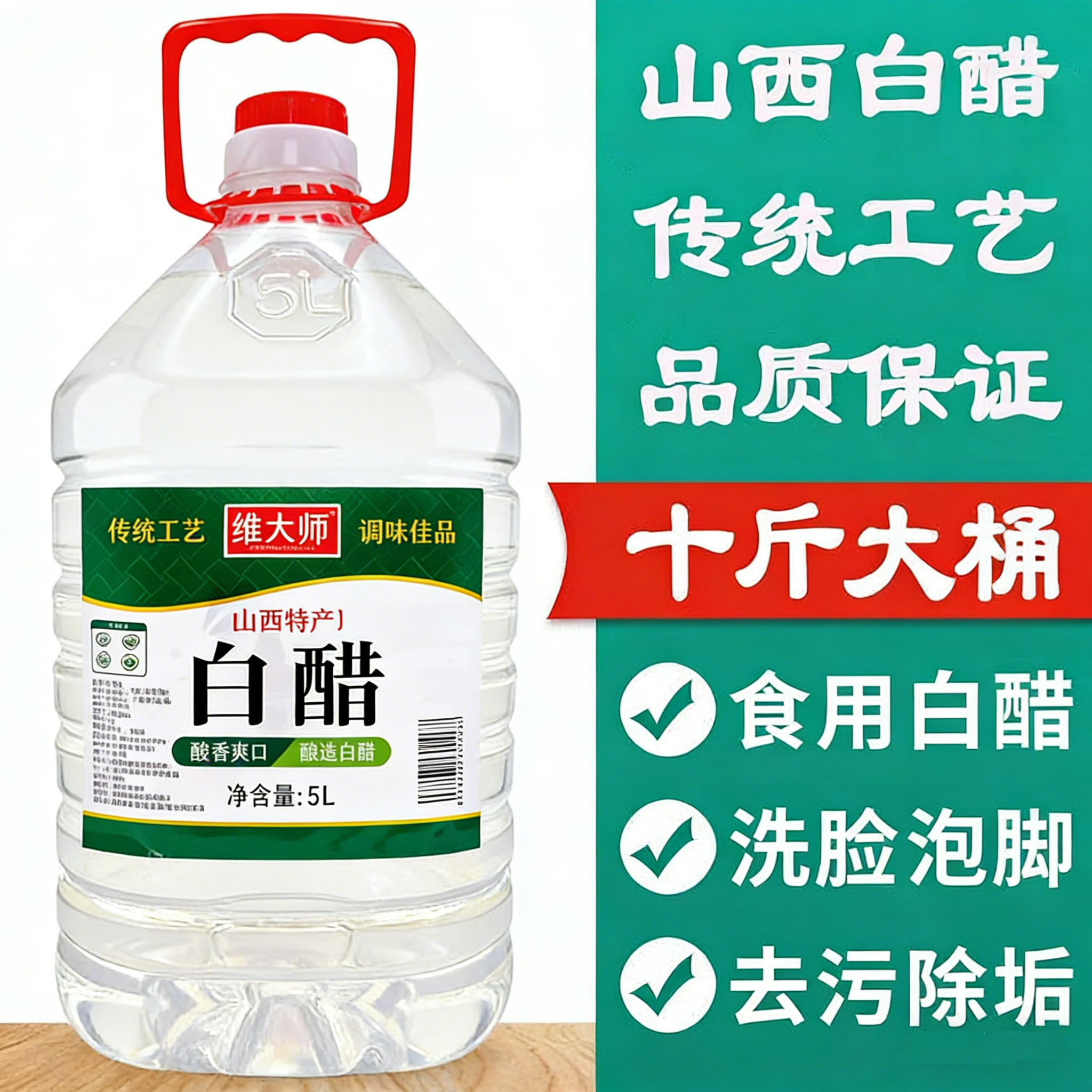 【品质好醋】山西纯粮酿造白醋10斤食用白醋清洁去污除垢炒菜凉拌