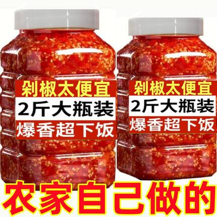 大瓶2斤装剁辣椒湖南正宗特产下饭菜纯手工农家剁辣椒酱商用批发