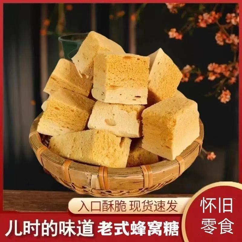 纯手工蜂窝糖麦芽糖饴糖叮叮糖蜂蜜酥糖儿童芝麻糖瓜年货焦酥糖果