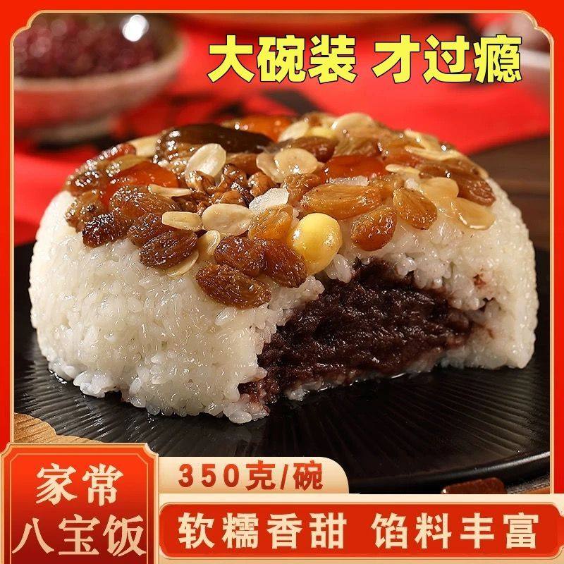 血糯八宝饭喜宴350g大份量血糯米血糯酒席年货甜米饭速食即食加热,粮油调味/速食/干货/烘焙,饭团/八宝饭,淘宝优惠券,粉丝福利购,淘宝优惠卷