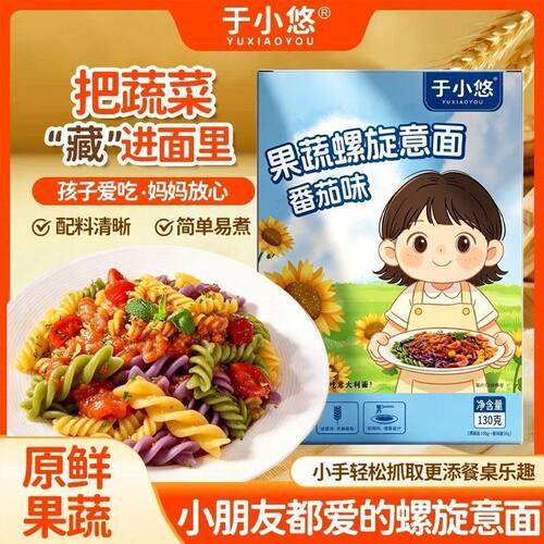 于小悠儿童早餐果蔬意面含料包130g盒装懒人夜宵拌粉速食健康面条
