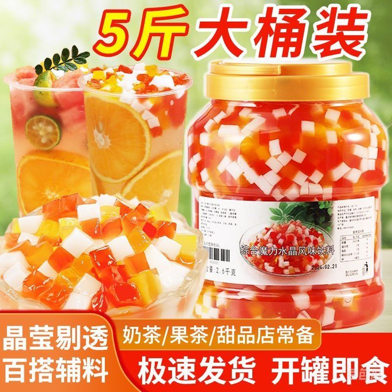 三色水晶果粒原味海南椰果粒免煮即食水果茶珍珠水果捞配料草莓味