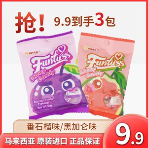 马来西亚原装进口欢特思水果混合软糖瑞士糖网红休闲小零食结婚糖