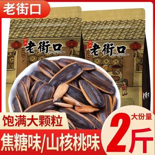 【正品特价】老街口五香奶油焦糖山核桃味瓜子500g葵花籽坚果炒货