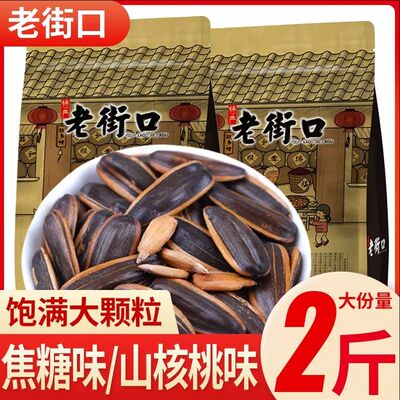 【正品特价】老街口五香奶油焦糖山核桃味瓜子500g葵花籽坚果炒货