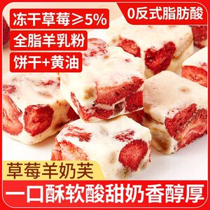 网红草莓羊奶芙500g拉丝饼干传统糕点冻干草莓下午茶零食雪花酥糕