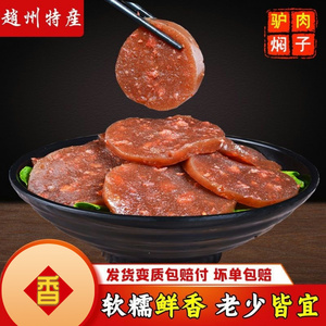 赵州三瑞驴肉焖子新鲜灌肠香肠河北特产正宗小吃烧饼火烧熟食包邮