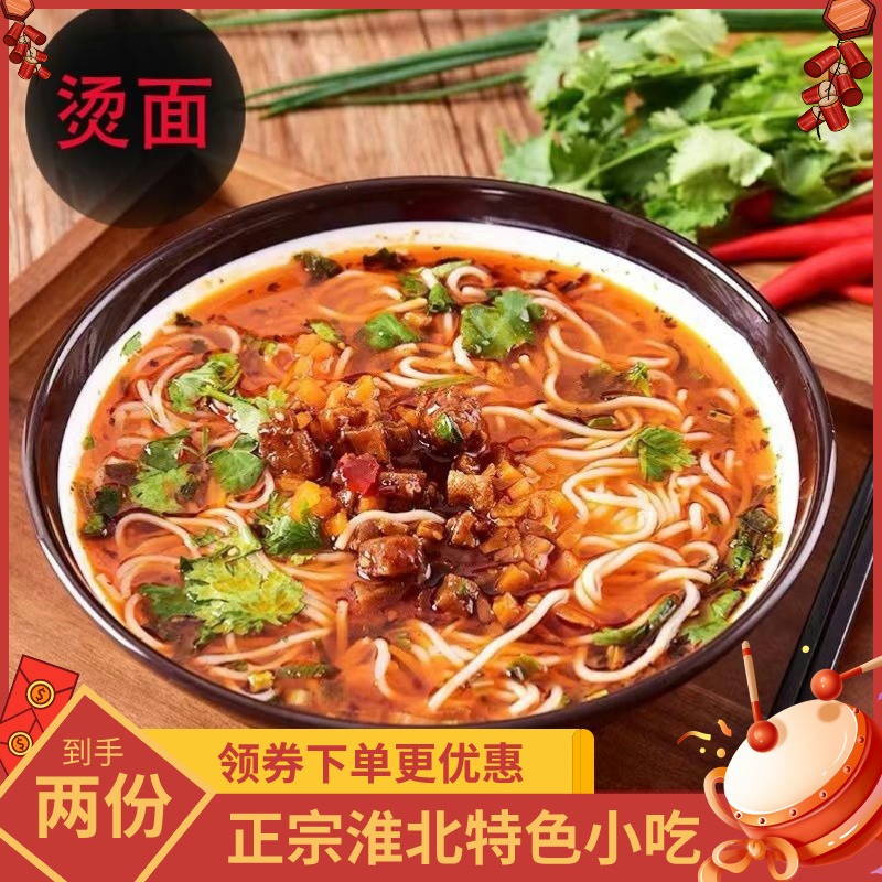 淮北烫面米线萧县宿州皖北特产羊油烫面徐州冷面速食冲泡含调料
