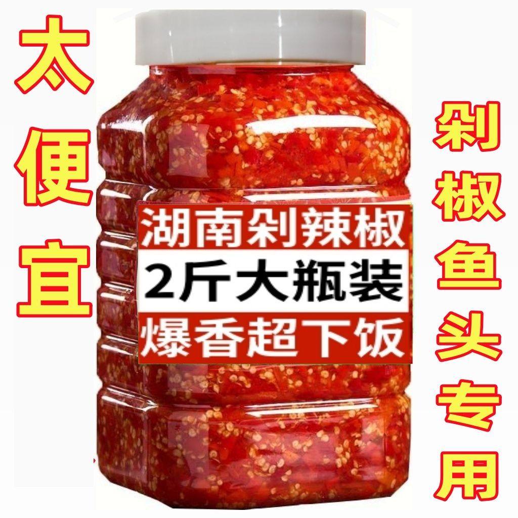 2斤瓶装湖南农家乡里剁辣椒正宗开胃特产饭店餐饮早餐店商用批发
