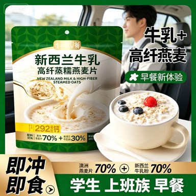 新西兰牛乳燕麦片冲饮免煮高钙牛奶燕麦片推荐中老年营养饱腹代餐