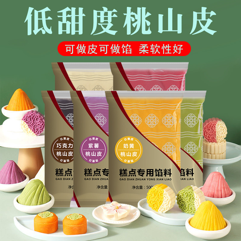 玖壹度】低糖桃山皮混合口味半成品老牌子多色馅中秋渐变月饼材料