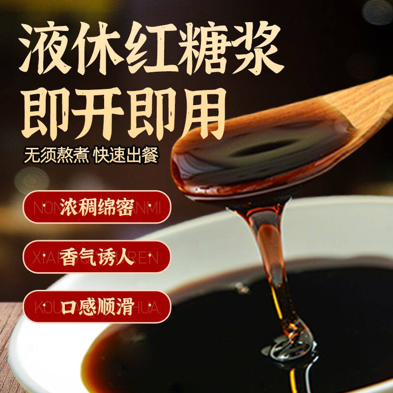 即开即用液体红糖500g瓶装浓缩烘焙用冰粉糍粑冰粉配料液体红糖水