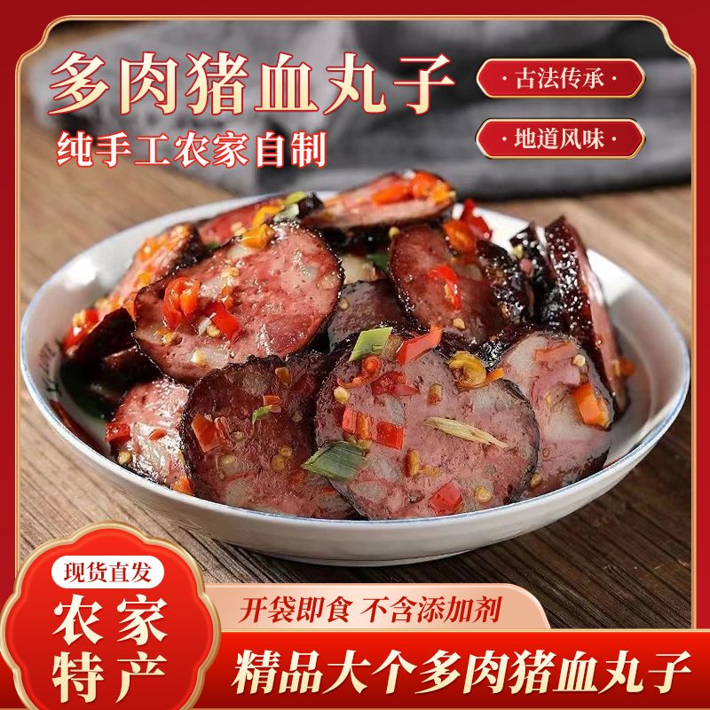 湖南猪血丸子邵阳武冈土猪柴火烟熏腊猪血粑粑特产猪血圆子年夜饭