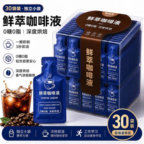 【超值量贩30包】鲜萃咖啡液加浓美式风味冷萃咖啡液加浓速溶咖啡