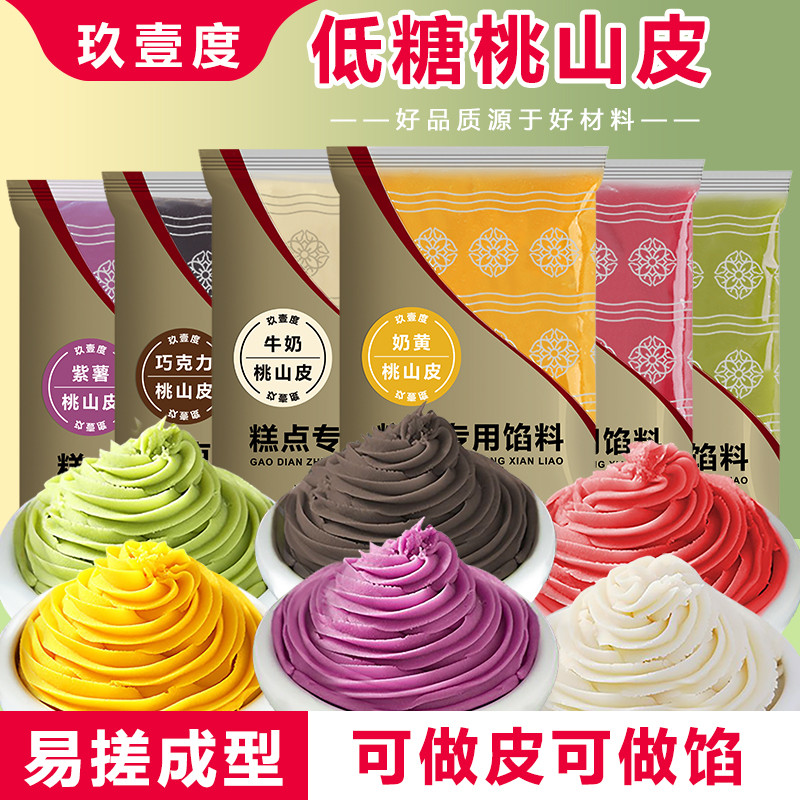 桃山皮馅料蛋黄流心馅低糖红豆沙纯白莲蓉五仁月饼馅家用烘焙原料