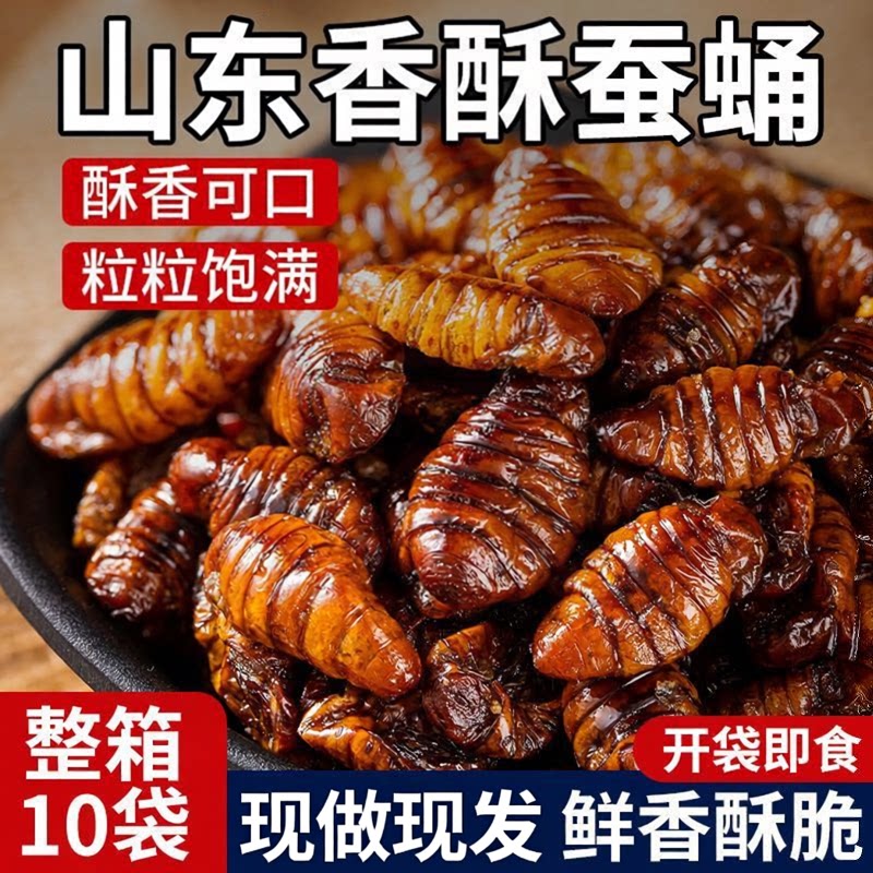 现做先发】香酥脆蚕蛹即食香辣高蛋白五香开袋零食熟食下酒菜油炸