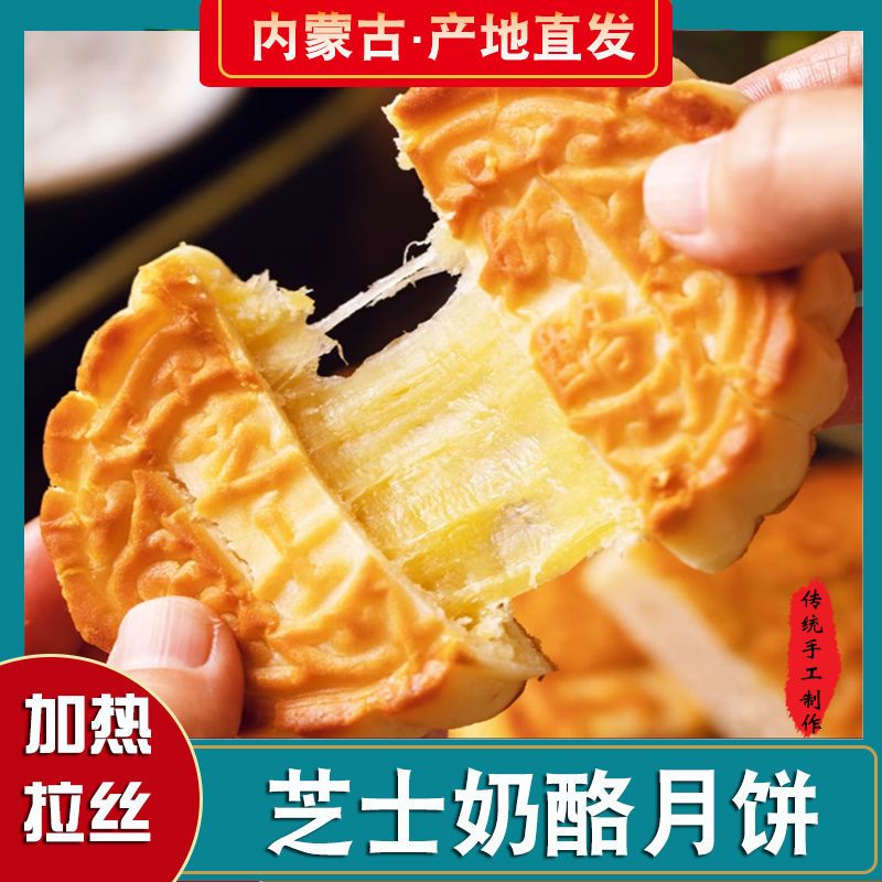奶皮子月饼奶香浓郁酸奶芝士黄油渣无糖月饼早餐下午茶中秋节糕点