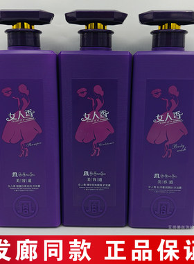 美容道女人香魅馥丝柔滋润洗发露双效顺滑护发素奢润焕肤沐浴乳