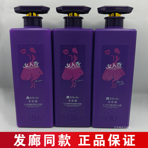 美容道女人香魅馥丝柔滋润洗发露双效顺滑护发素奢润焕肤沐浴乳