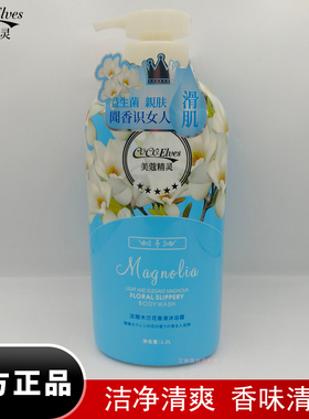 正品美蔻精灵益生菌亲肤滑肌淡雅木兰花香滑沐浴露留香补水滋润