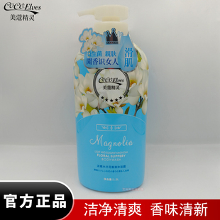 正品美蔻精灵益生菌亲肤滑肌淡雅木兰花香滑沐浴露留香补水滋润
