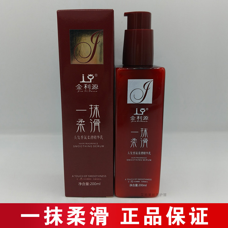 金利源JINLIYUAN头发香护发精油