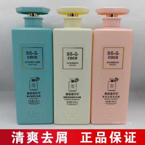 正品美容道可可香氛去屑洗发露护发素奢护臻养滋润保湿净肤沐浴露