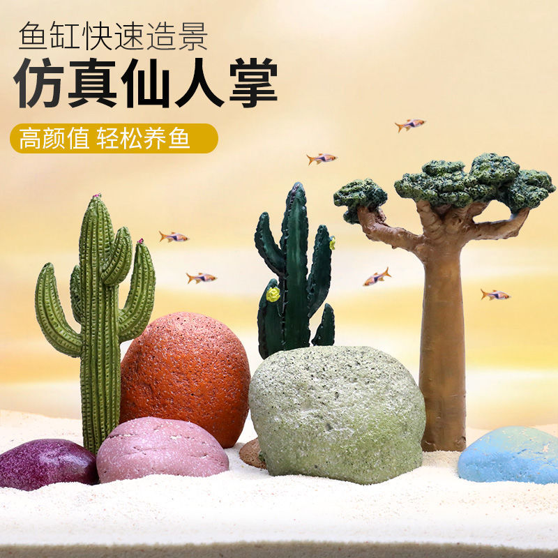 2026仙人掌鱼缸造景水草摆件水族箱沙漠微景观卡通装饰品彩石套餐