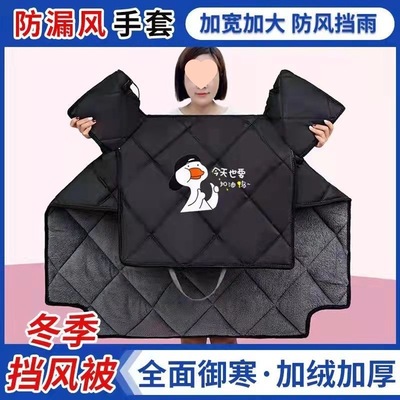 2026冬季电动车挡风被加绒加厚电瓶车挡风罩防寒防水骑车保暖加大