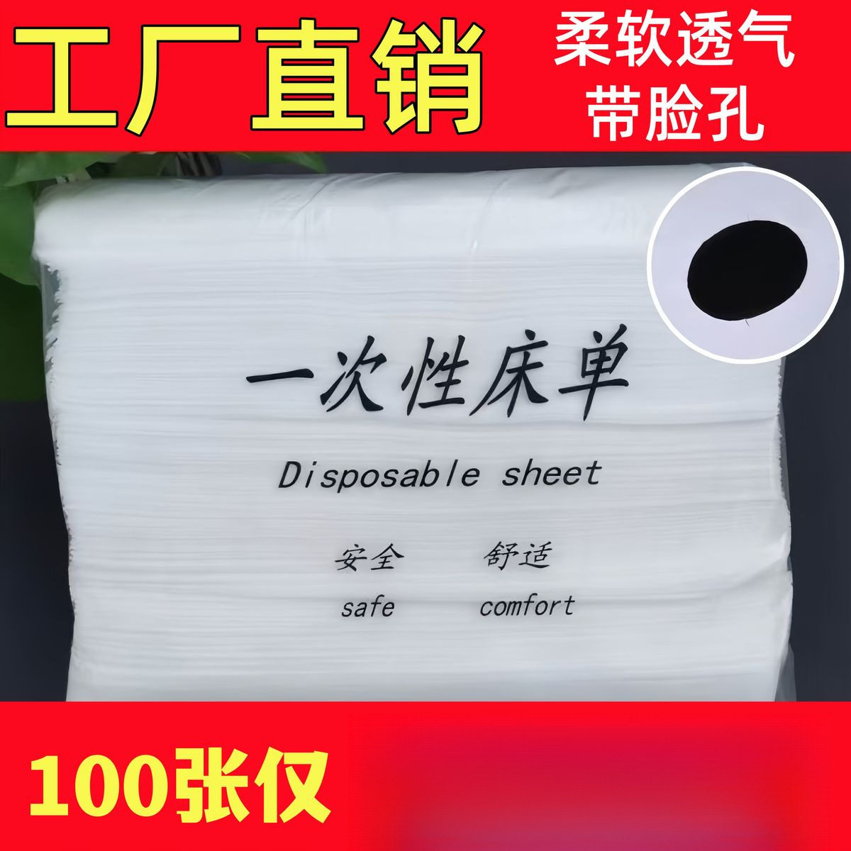 2026一次性床单无菌美容院会所理疗不防水加厚100-张工厂直发一件