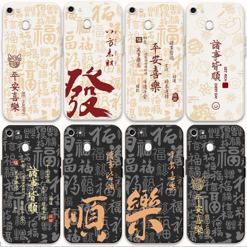 适用OPPOa73手机壳寓意a73国风新年a79防摔a73t全包软套寓意文字
