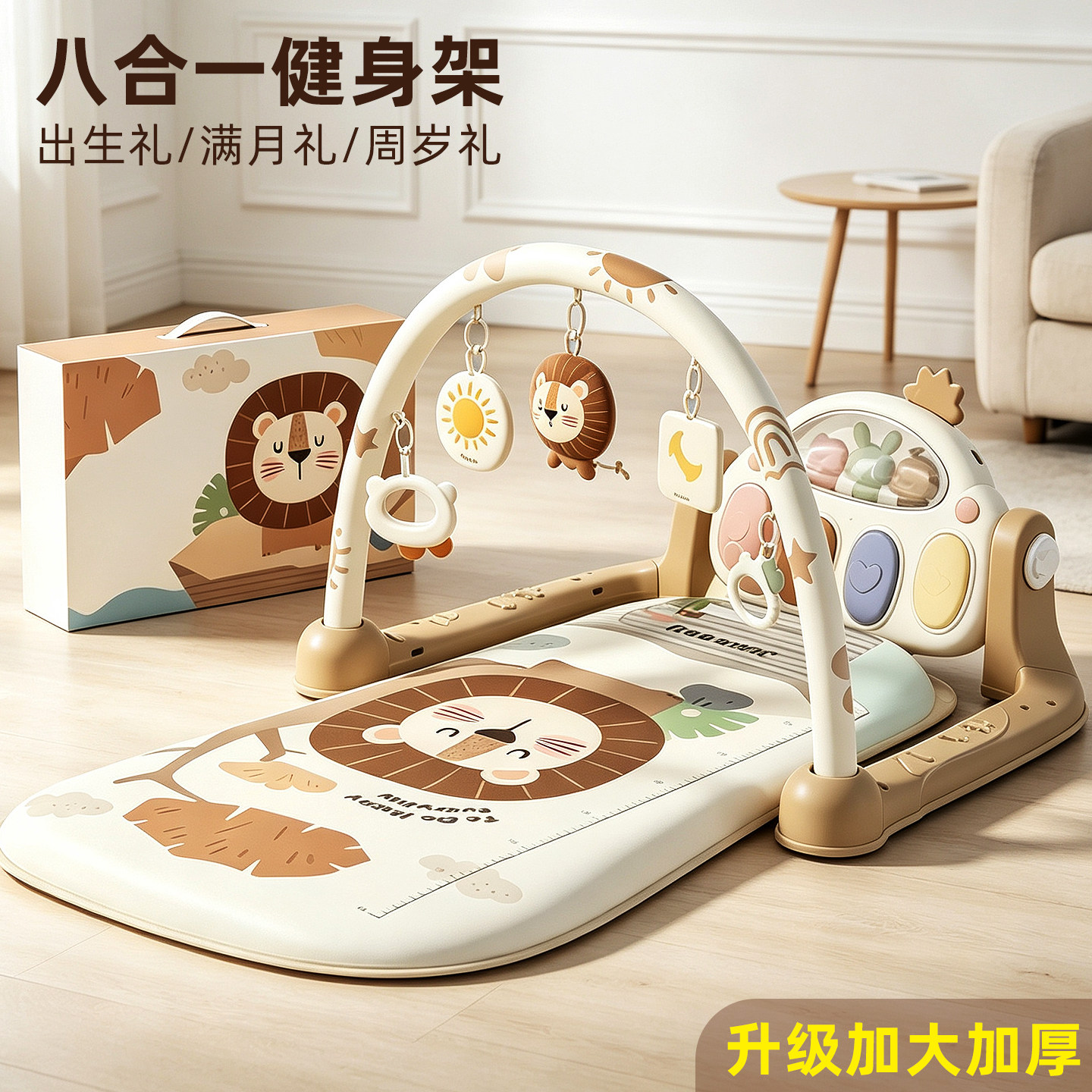 婴儿健身架八合一多功能脚踏琴宝宝玩具0-6个月1新生儿见面礼早教
