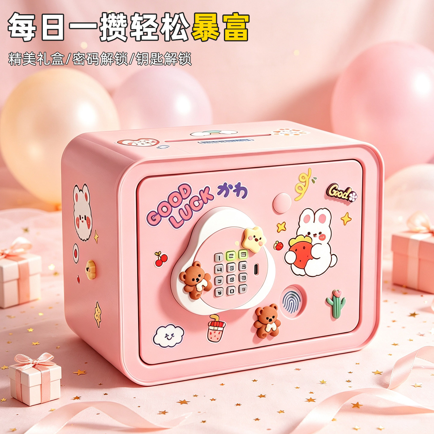 可爱粉色保险箱儿童存钱罐密码锁只进不出女孩玩具礼物生日惊喜