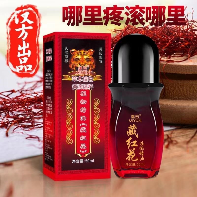 藏骨灵百康消痛液草本透骨舒筋颈肩腰腿疼关节膝盖足跟疼痛专用药