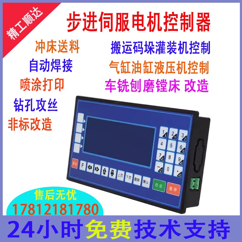 CM35D步进伺服电机控制器TC55单轴/双轴三轴四轴电机可编程控制卡