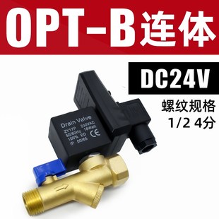 OPT AB电子排水阀定时器开关空压机储气罐干燥机放水阀自动排水器
