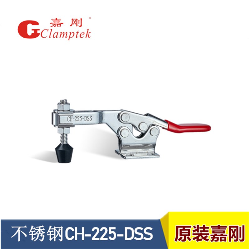 嘉刚水平式快速夹具CH-225-D/225DI/225DSS工装夹钳压紧器肘夹