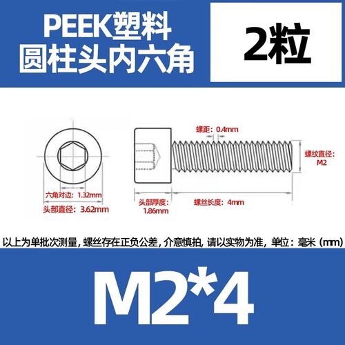 peek塑料圆柱头内六角螺丝耐高温高强度树脂尼龙绝缘杯头螺钉m2m3