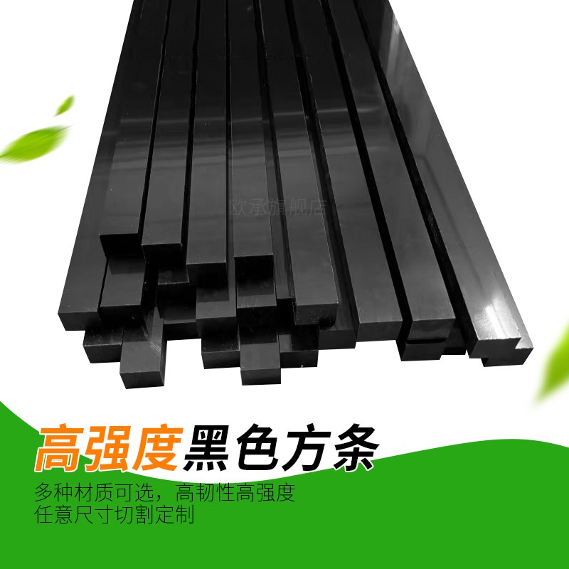 黑色尼龙方块PP耐磨条聚乙烯长条黑色PE方棒PA66垫板导轨冲床加工图片