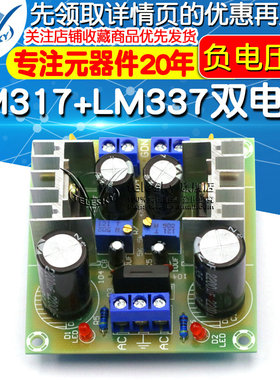 LM317+LM337正负双电源可调稳压电源板套件 负电压板 317散件调压