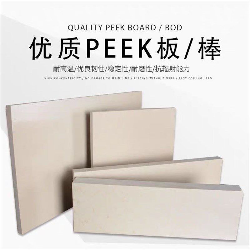 郑州进口PEEK板/棒本色PEEK棒/板黑色防静电PEEK板耐高温PEEK板棒