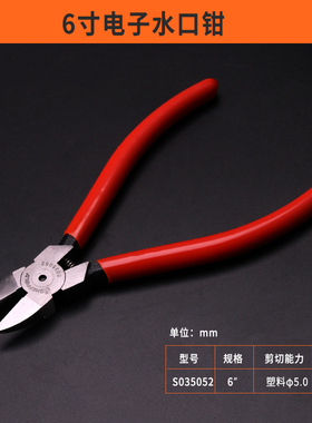 电子水口钳 SM035052