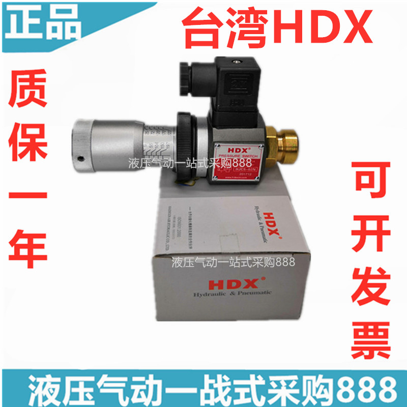 台湾HDX液压阀油压力开关继电器HJCS JCS - 02H 02N 02NL 02NLL