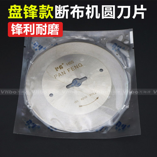 正宗磐锋款断布机裁布机 切布机 裁剪机圆刀片锋钢 合金钢刀片