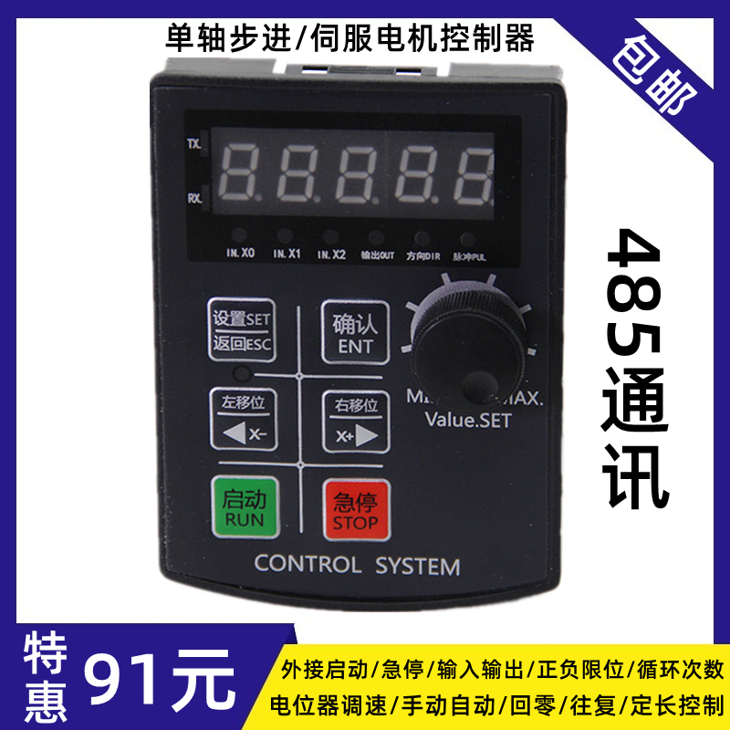 步进电机伺服电机控制器可加485通讯反复运动定长调速CS10-6S正反