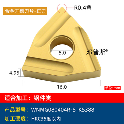 桃型数控刀片WNMG080404R L WNMG080408R L-S桃形开槽钢件粗车