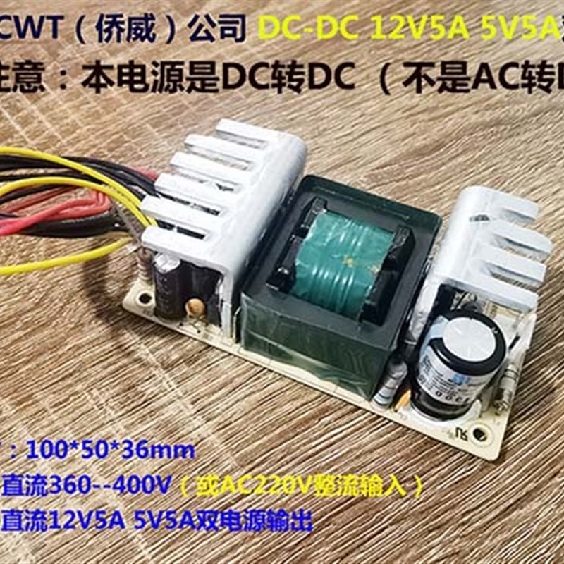 12V5A 5V5A双电源 DC-DC12V5A 5V5A双电源 CWT 12V5A DC转DC电源