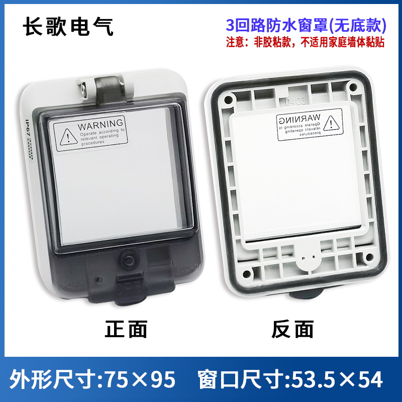 长歌配电箱空开按钮透明防水保护窗罩断路器漏电开关仪表防触碰盒