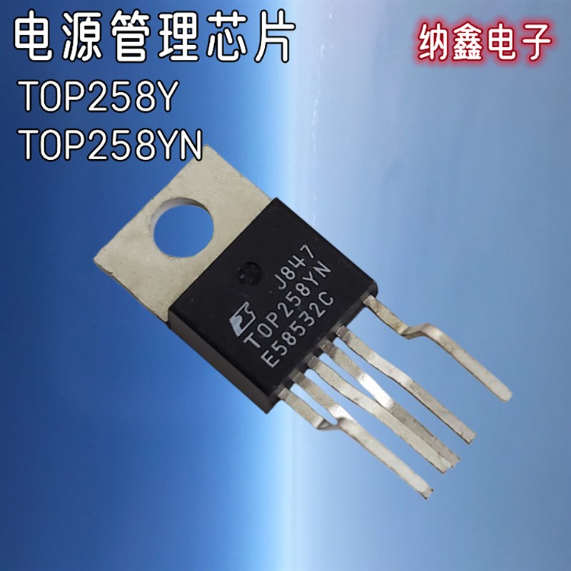 【纳鑫电子】全新 TOP250Y 255YN TOP256YN TOP257 258YN电源芯片